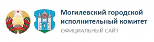 Могилевский городской исполнительный комитет